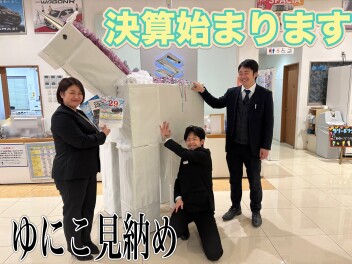 週末は大決算フェア！